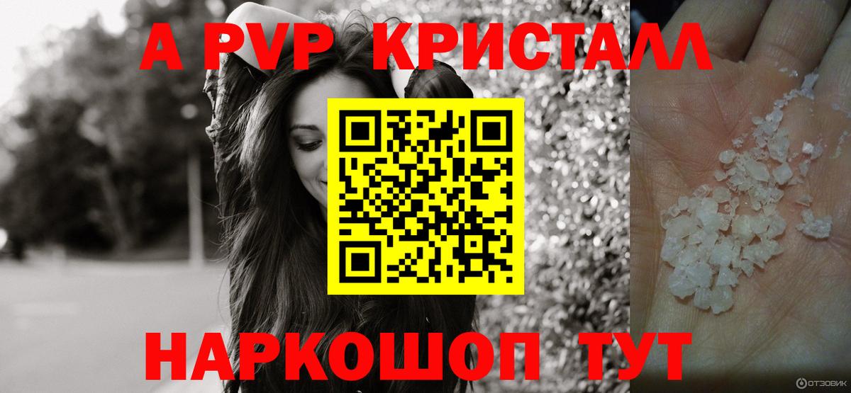 Alpha PVP Crystall Шарыпово