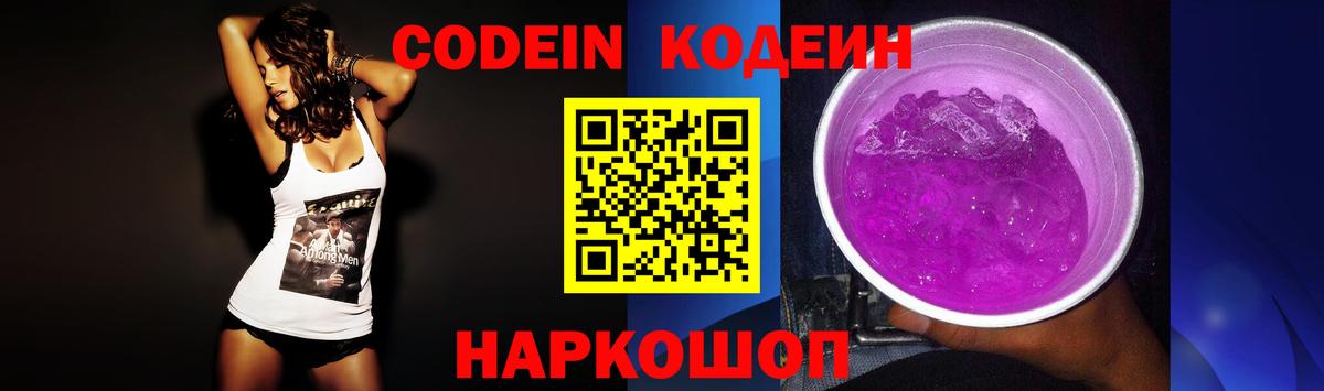 Codein напиток Lean (лин) Шарыпово