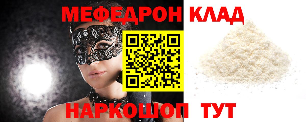 МЯУ-МЯУ  МЕФ мука  Мефедрон мяу мяу  Вход с VPN  Шарыпово 