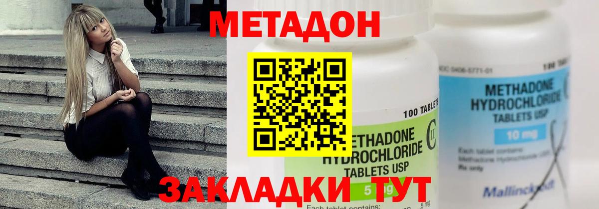 МЕТАДОН кристалл  Метадон белоснежный  Вход с VPN  Шарыпово 
